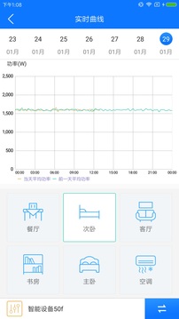 掌上用電截圖