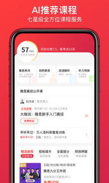 學(xué)為貴雅思截圖