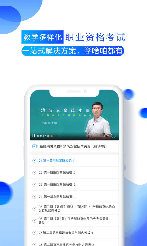 百朗网校截图3