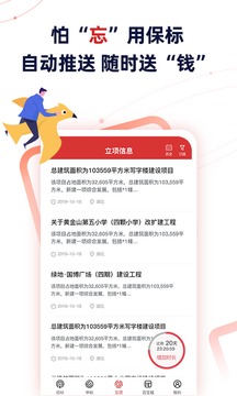保標(biāo)招標(biāo)項(xiàng)目工程采購截圖