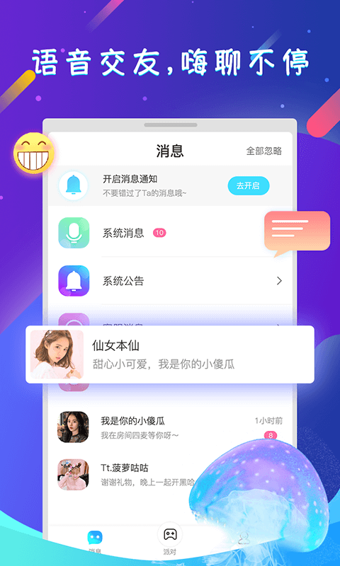 嗨聊语音连麦截图3