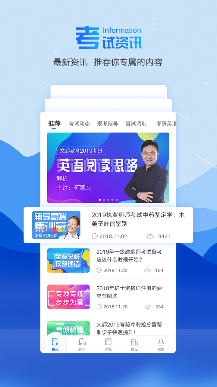 文都教育截圖預(yù)覽