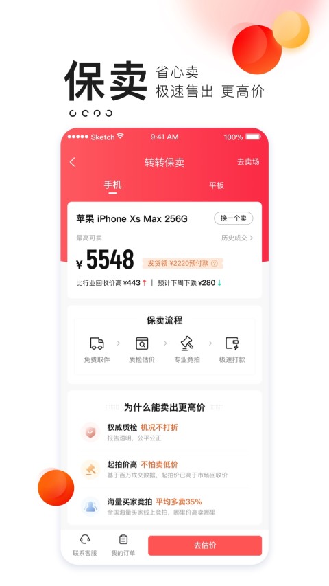 转转v8.5.1截图5