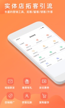 店來客生意收銀軟件截圖