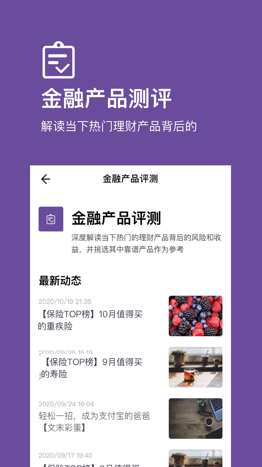 好規(guī)劃理財(cái)截圖預(yù)覽