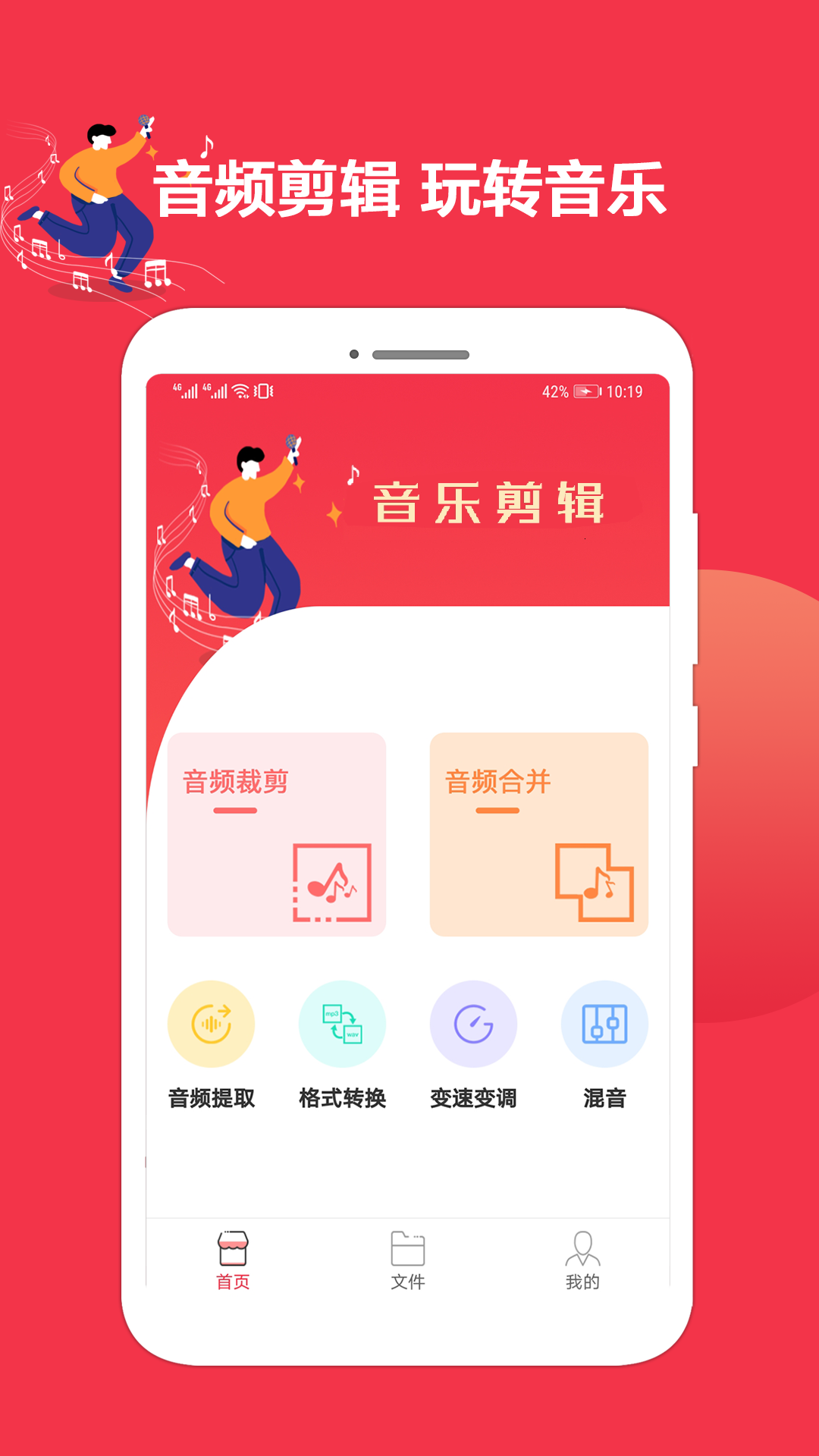 音乐剪辑编辑大师v1.0.5截图1