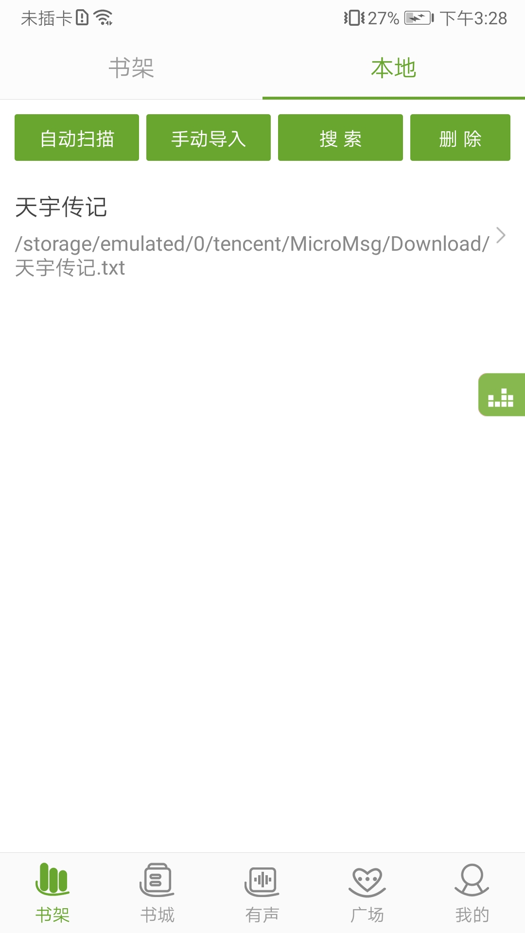 TXT文本聽書截圖預(yù)覽