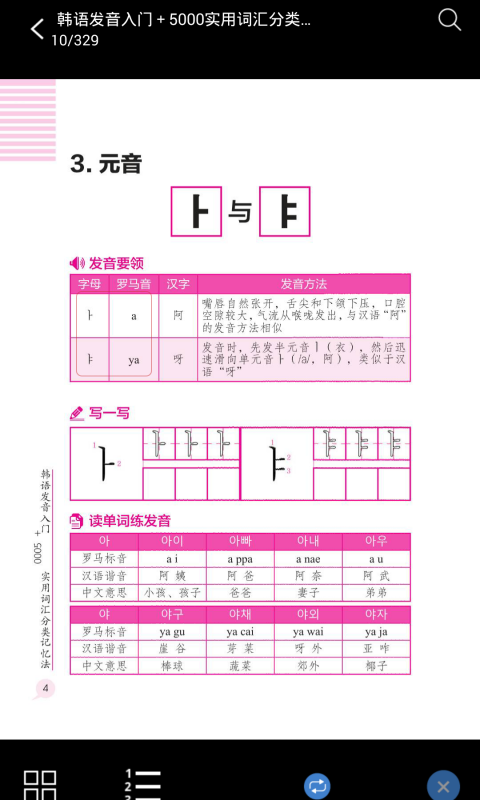 韩语实用5000词截图3