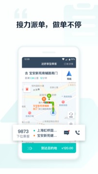 享道出行司機(jī)截圖