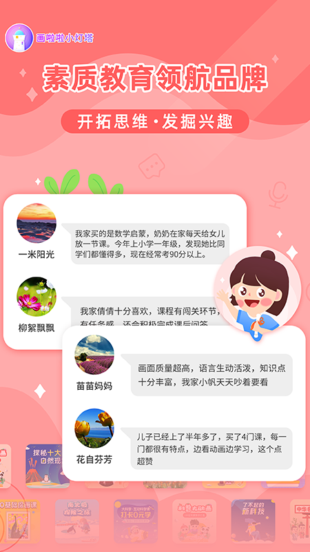 画啦啦小灯塔v1.8.9截图4