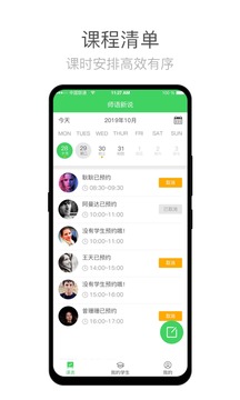 师语新说教师应用截图1