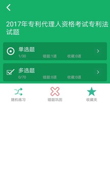 專利代理人題庫截圖