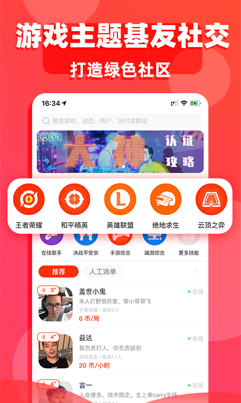 玩惹截图2