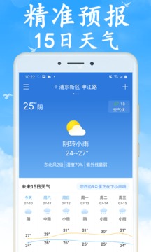 天氣早知道截圖