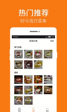 菜譜大全截圖
