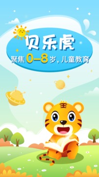 貝樂虎啟蒙截圖