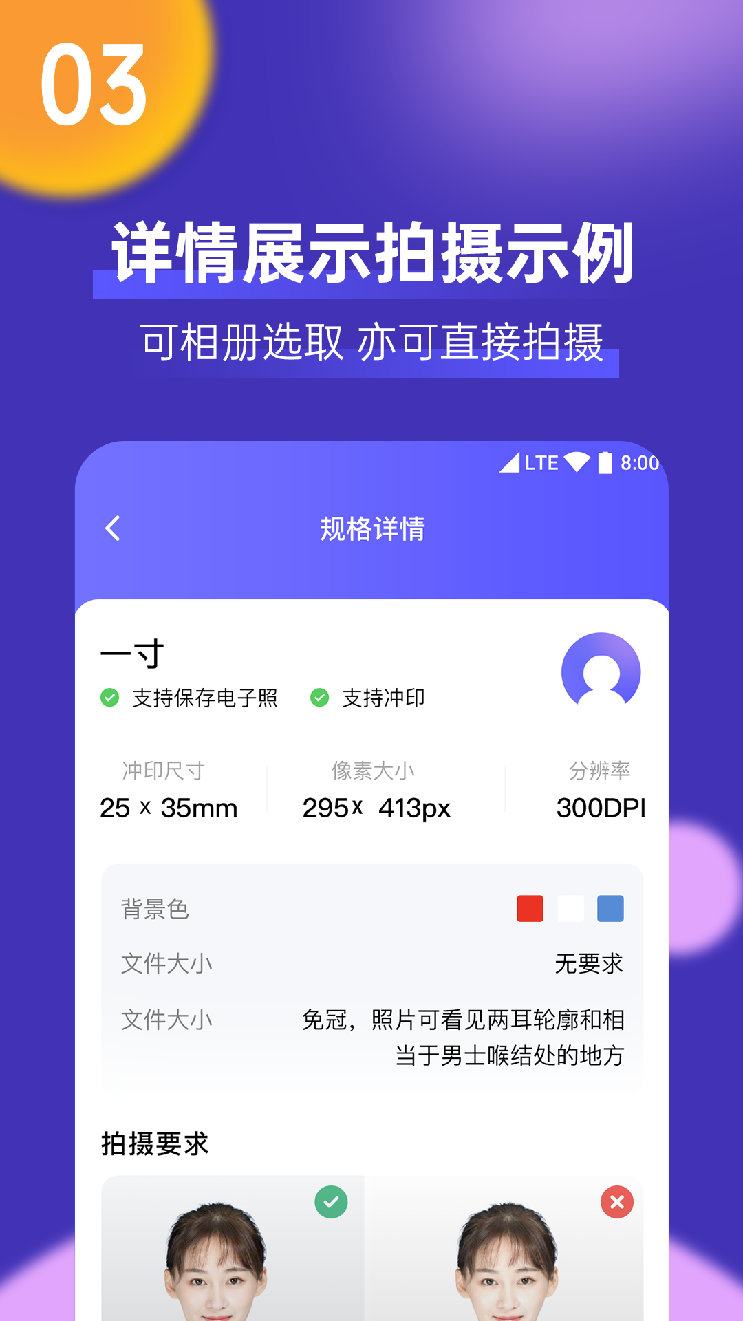 最美一寸证件照制作v1.0.5截图3