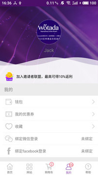 wotada全球買手截圖