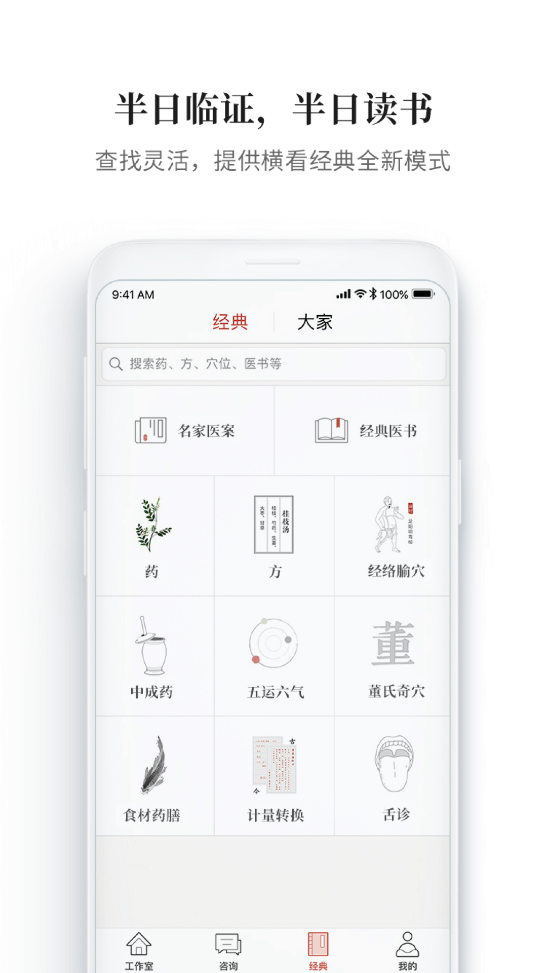 大家中医v4.9.3截图5