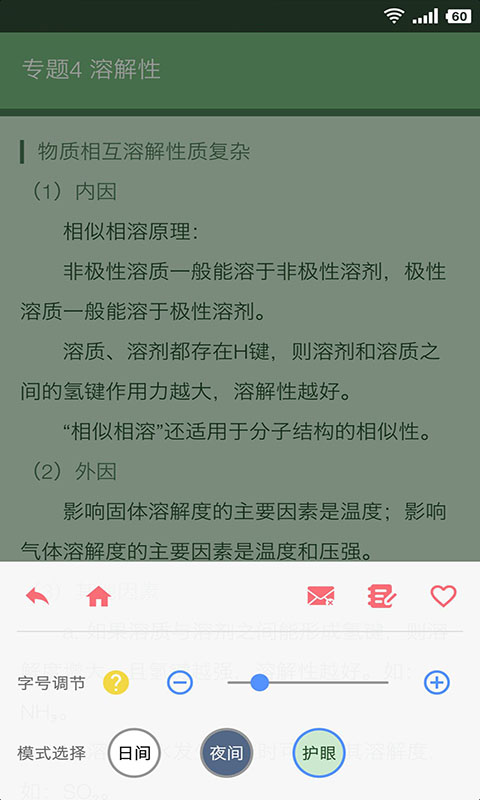 米缸高中化学截图4