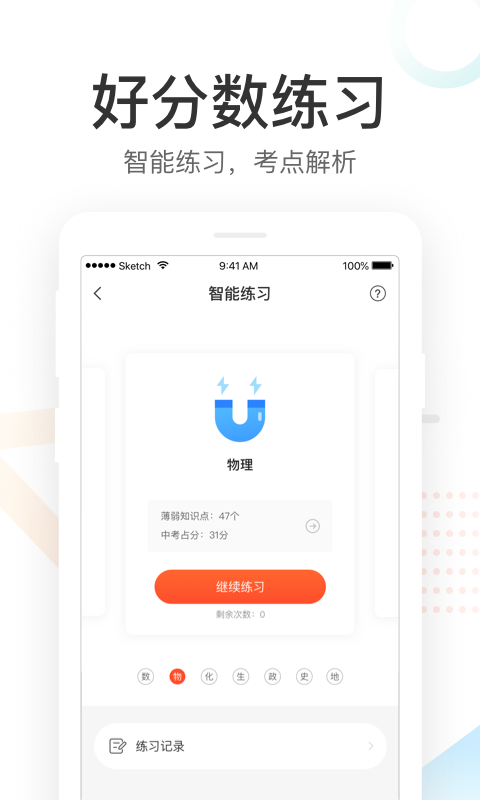 好分数家长版v3.11.0截图3