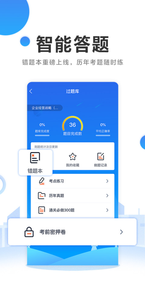 自考過啦-自考本科截圖預(yù)覽