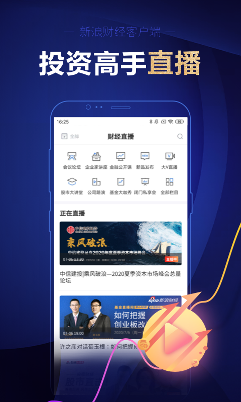 新浪财经v4.22.0.2截图1