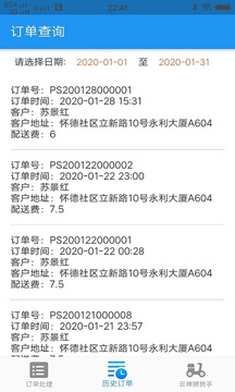 云神狮骑手应用截图2