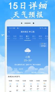 天氣早知道截圖