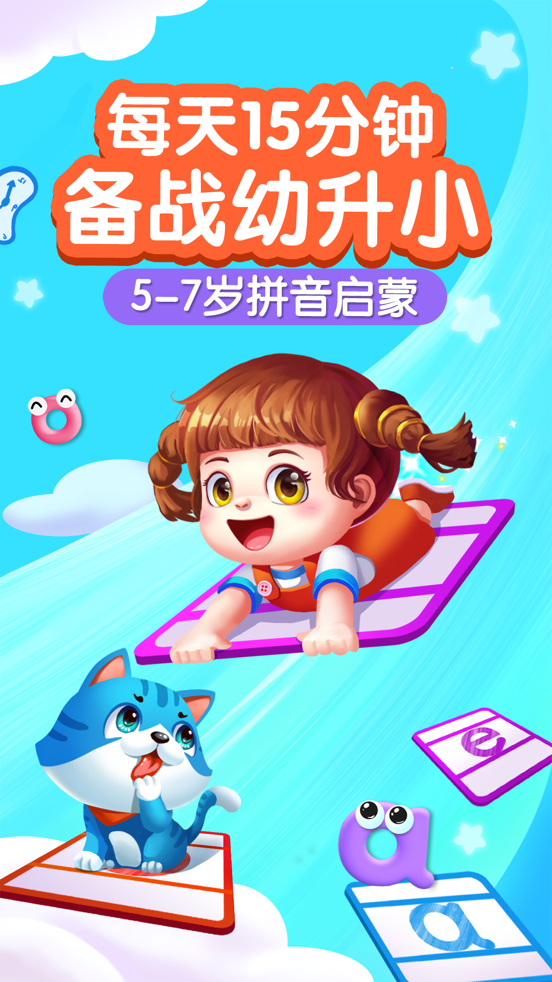 奇妙拼音截圖預(yù)覽