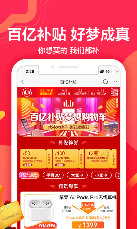 蘇寧易購(gòu)截圖預(yù)覽