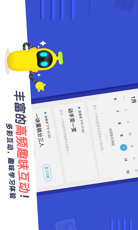 小盒课堂v1.5.8.0截图3