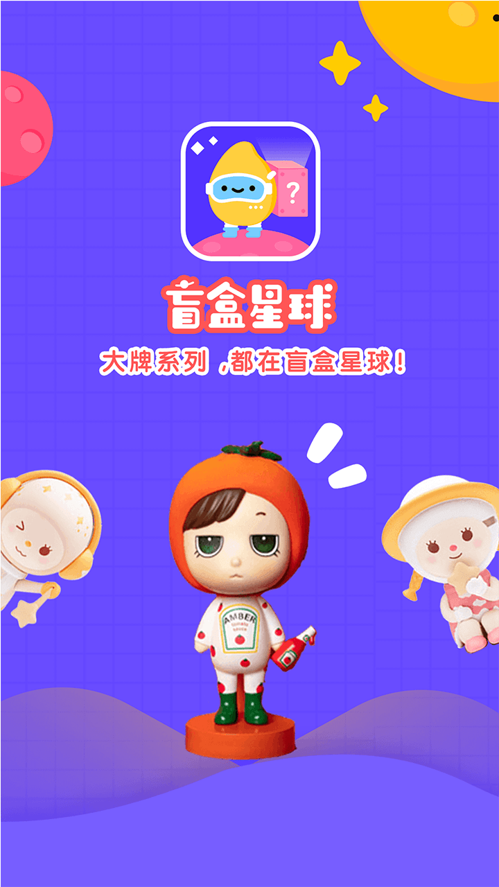 盲盒星球截圖預(yù)覽