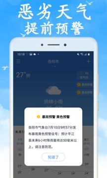天氣早知道截圖