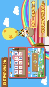 幼兒數(shù)學(xué)游戲截圖