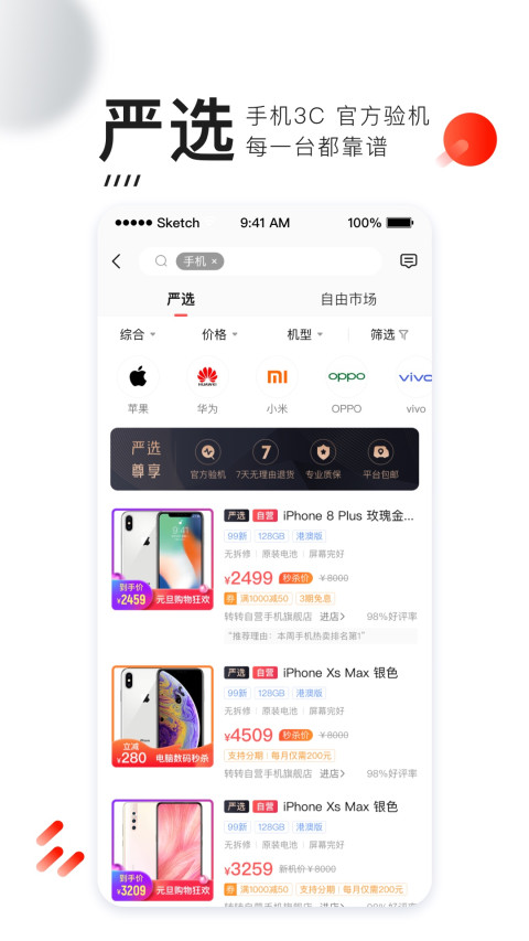 转转v8.5.1截图3