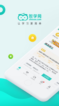 智學(xué)網(wǎng)截圖