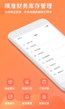 店來客生意收銀軟件截圖