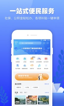 龍城市民云截圖