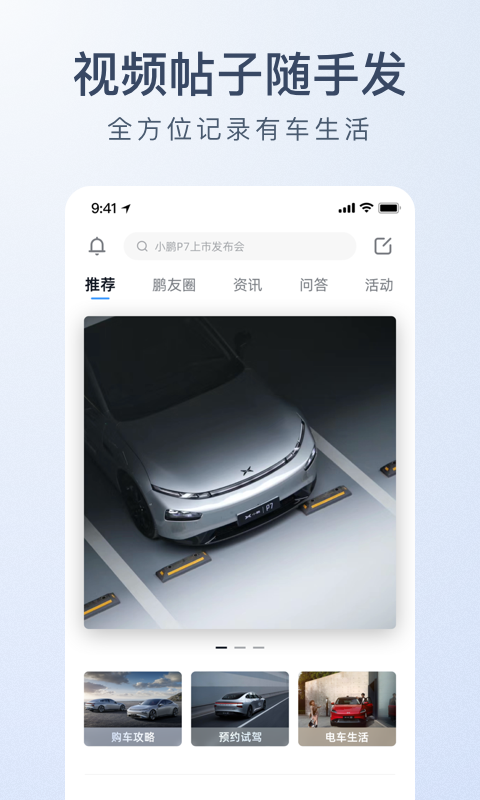 小鹏汽车v2.17.1截图2