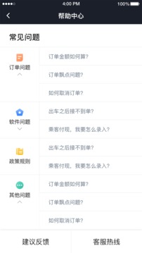 騰飛出行司機截圖