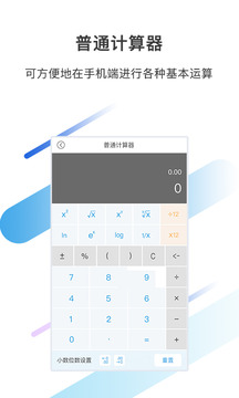 金培网金融计算器应用截图4