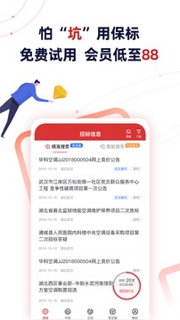 保標(biāo)招標(biāo)項(xiàng)目工程采購截圖