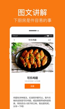 菜譜大全截圖