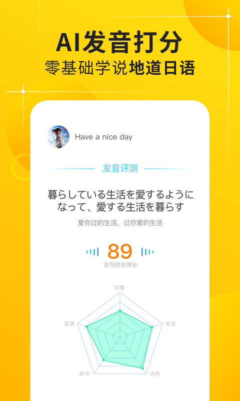 日語五十音圖截圖預(yù)覽