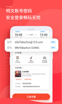 租號玩截圖