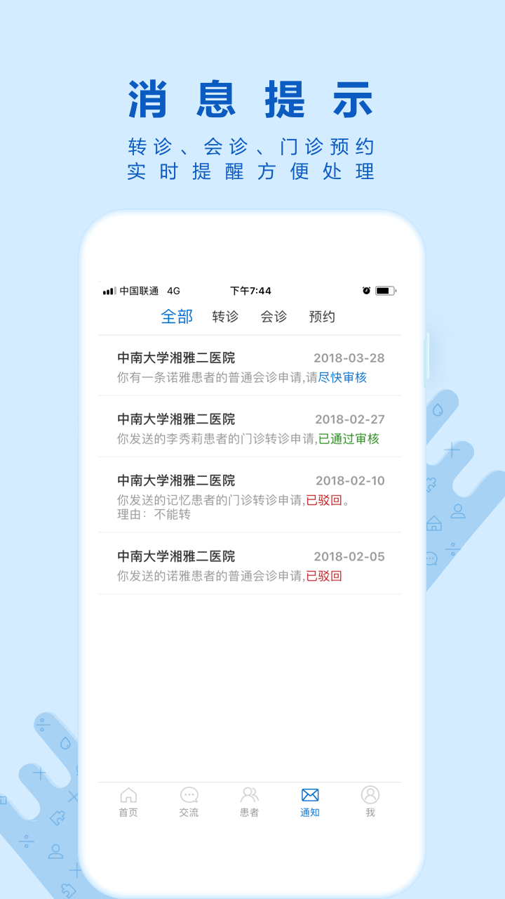 诺云糖医版截图5