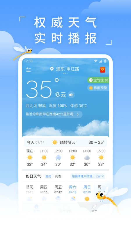 蜻蜓天气v2.1.0截图1