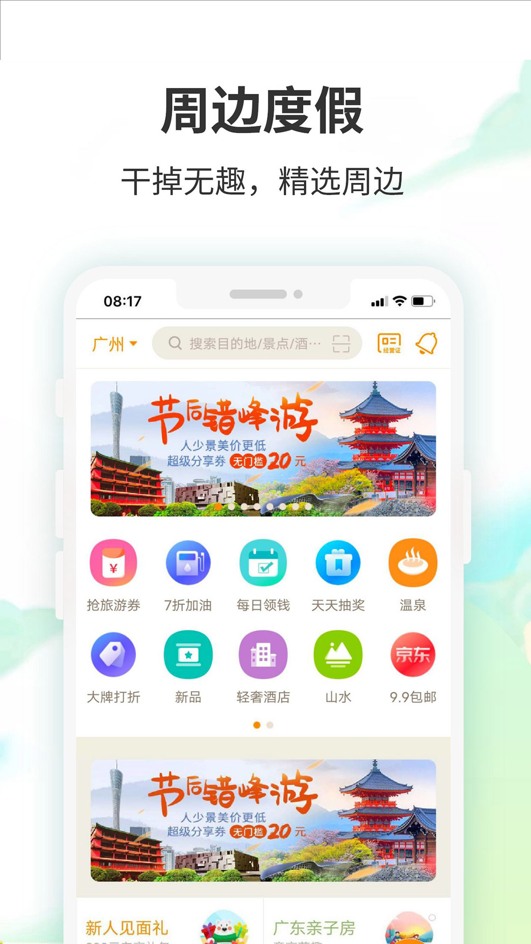 要出发周边游v6.0.9截图3