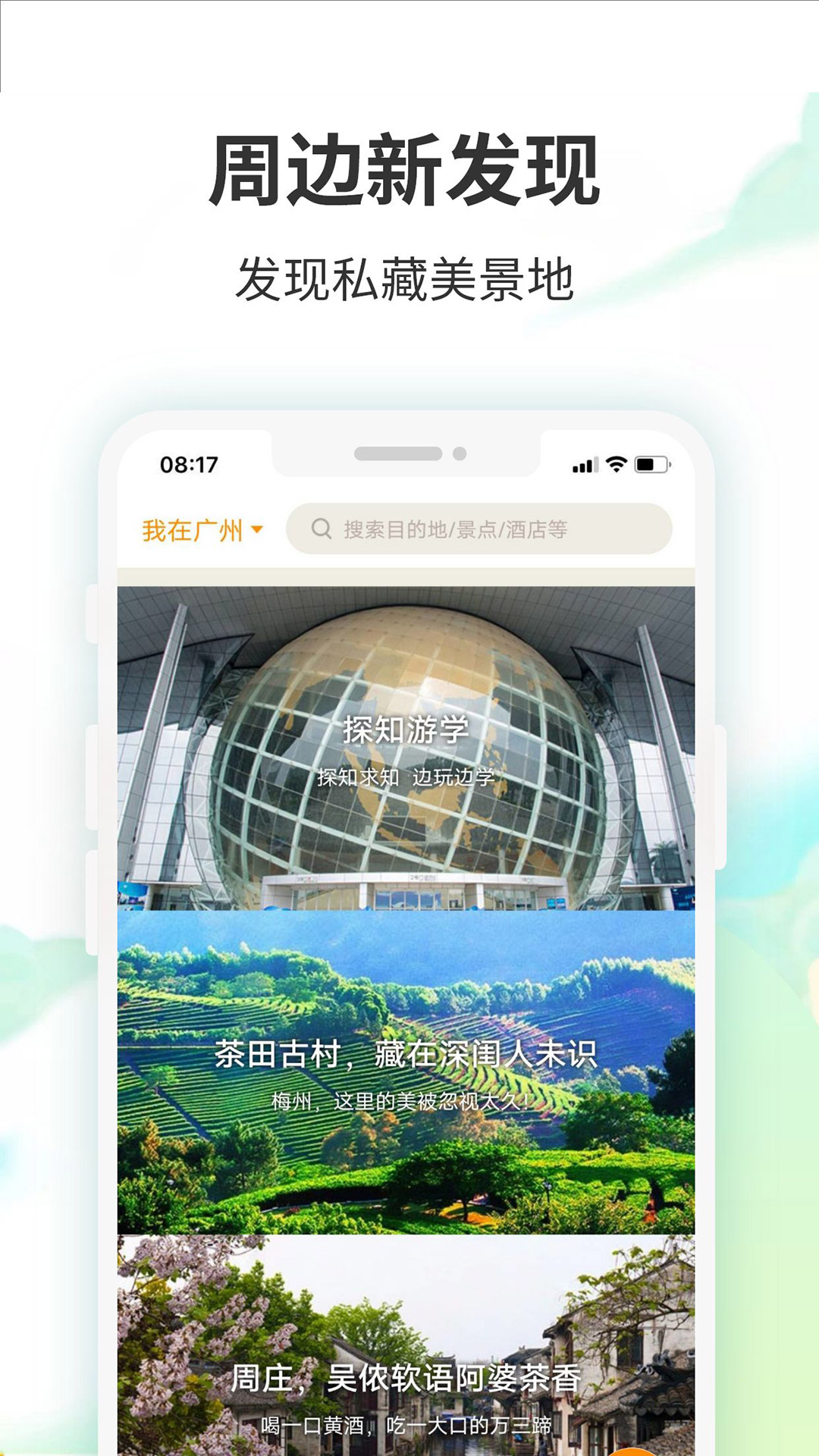 要出发周边游v6.0.9截图5